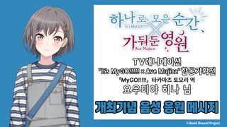 토모리,우이카 음성 응원 메시지 들을수 있네