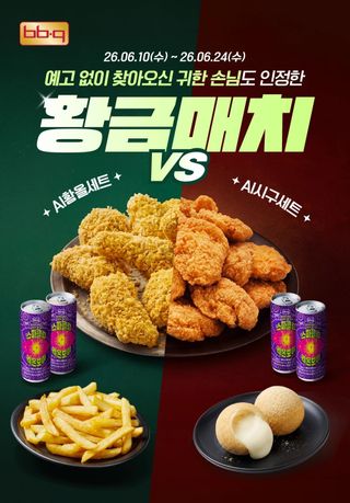 BBQ 젠슨황 세트 출시