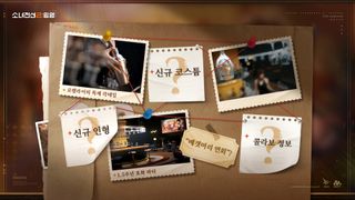 소전2 1.5주년 예고 특별 방송