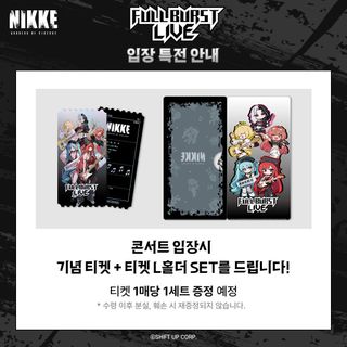 니케 밴드 콘서트 특전