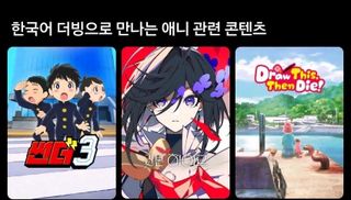 이거 그리고 죽어, 리본 히어로 한국어 더빙 예정