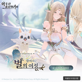 아주프로 사전 등록