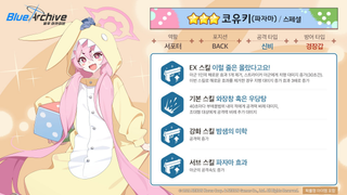 블아 한섭 파자마 코유키 소개 (7월 14일 실장)