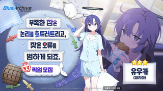 블아 한섭 파자마 코유키 소개 (7월 14일 실장)