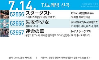 운명의 꽃 노려방 추가 