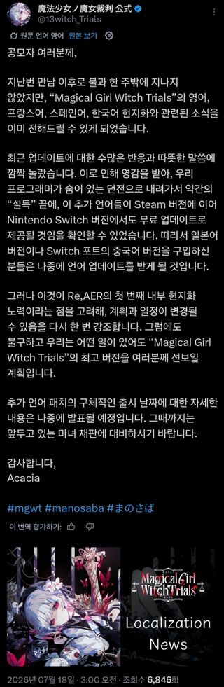 마노사바  현지화 소식