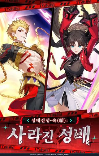 붕스Fate stay night UBW 콜라보 이벤트 '성배전쟁 속 사라진 성배'