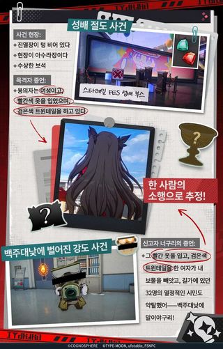 붕스Fate stay night UBW 콜라보 이벤트 '성배전쟁 속 사라진 성배'