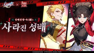 붕스Fate stay night UBW 콜라보 이벤트 '성배전쟁 속 사라진 성배'