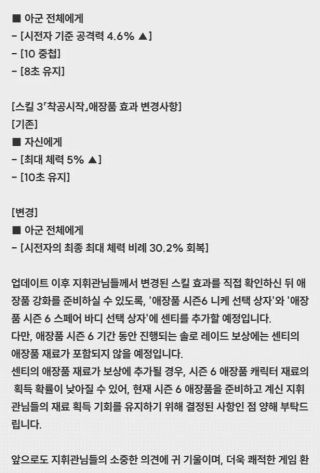 인게임공지)센티 애장품 스킬 조정 사전 안내