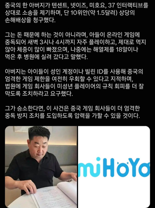 소송걸린 미호요 텐센트 37게임즈