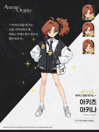 아스오라 「아키나 괴담 연구소」 캐릭터 소개