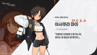 아스오라 「아키나 괴담 연구소」 캐릭터 소개
