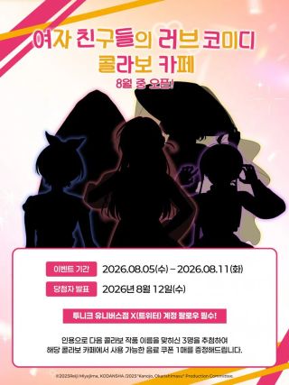 렌탈여친 콜라보 카페 예고
