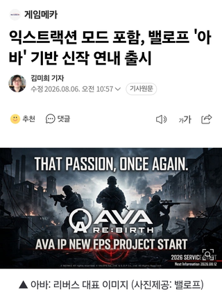 밸로프야 아바 IP로 신작 개발