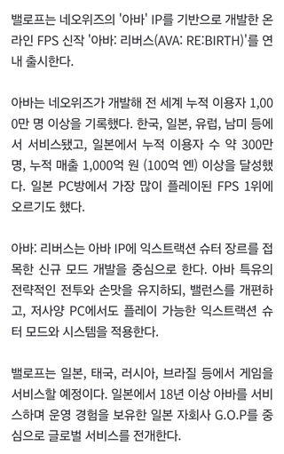 밸로프야 아바 IP로 신작 개발
