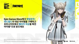 엔필 포트나이트 콜라보 펠리카 의상 예고