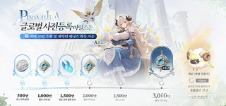 아주프로 사전예약 참가자 보상