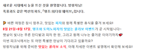 명조 도미노 피자 콜라보  상세 안내