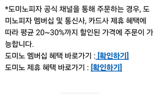 명조 도미노 피자 콜라보  상세 안내