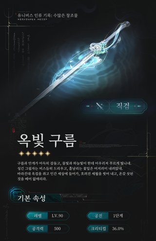 유니버스 인류 기록: 수많은 창조물〉 - 옥빛 구름