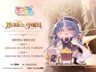 트릭컬 3주년 음악회 안내