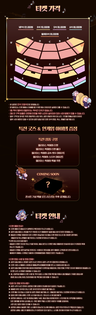 트릭컬 3주년 음악회 안내
