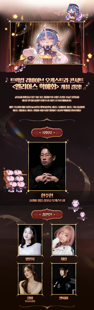 트릭컬 3주년 음악회 안내