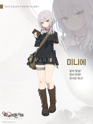 파돌리) 미니에 소개