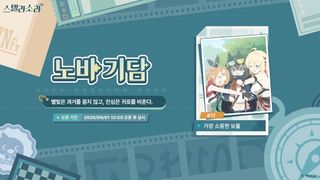 ['노바 기담' 신규 챕터 17 오픈]