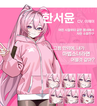 옆집에는 마법소녀 / 소꿉친구가 산다 