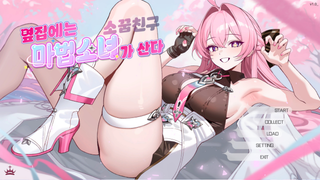 옆집에는 마법소녀 / 소꿉친구가 산다 