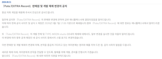 페이트 엑스트라 레코드 관련 소식들