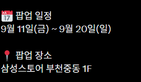 엔필 | Galaxy Store」 가을 피크닉 액세서리 에디션 상세 내용