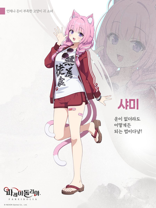 파돌리) 샤미 소개