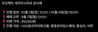 프세카 6주년 감사제