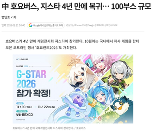 미호요 지스타 참가하네