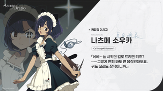 아스오랄 클랜 소개 - 커피점 이치고