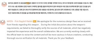 명방 페르소나 콜라보 일러 과련 사과문 