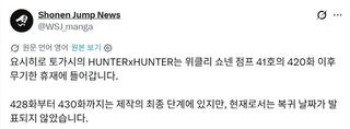 헌터x헌터 무기한 휴재 돌입