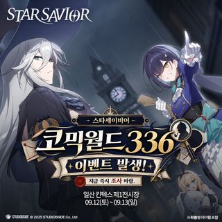 스세 일산  코믹월드