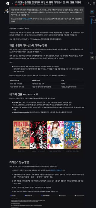 로블록스 렌카노 라이선스 계약