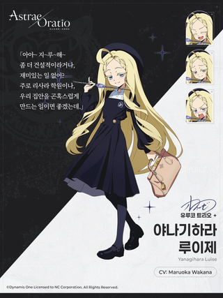 아스오랄 야나기하라 루이제