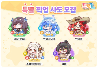 트릭컬 신규 테마 사복