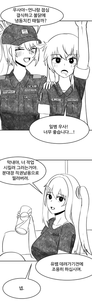 평화로운 K소대 4컷 만화