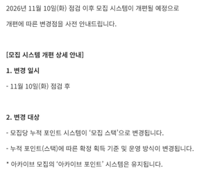 블아 11월 10일부터 글로벌 서버 가챠 시스템이 변경