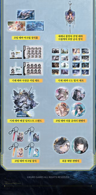케르릉 굿즈