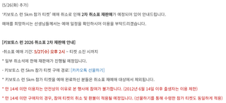 키보토스 런 2026 2차 취소표 재판매 공지