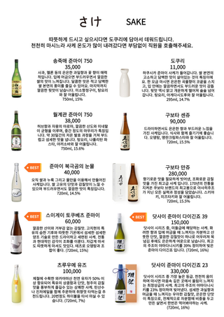 세치상의 사케 추천을 받고 싶습니다!
