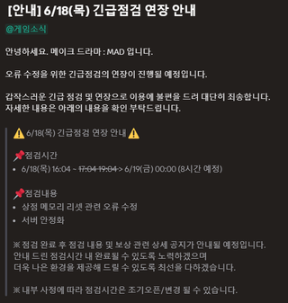메드 점검연장 언제까지 하는거냐고!!!